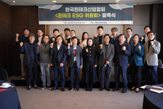 한국미래환경협회, 핀테크업계 ESG 위원회 발족식 참여